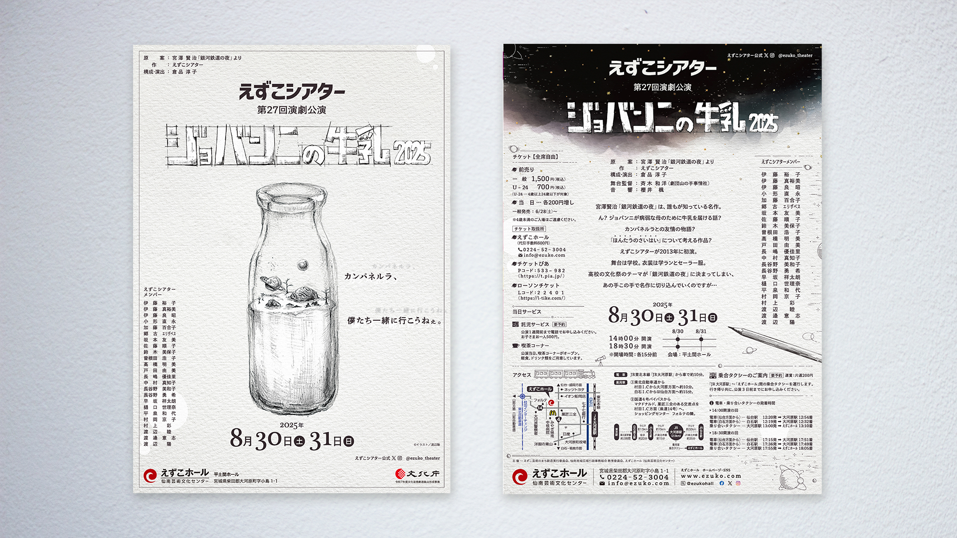 「えずこシアター　第27回公演　ジョバンニの牛乳」 チラシ・ポスター