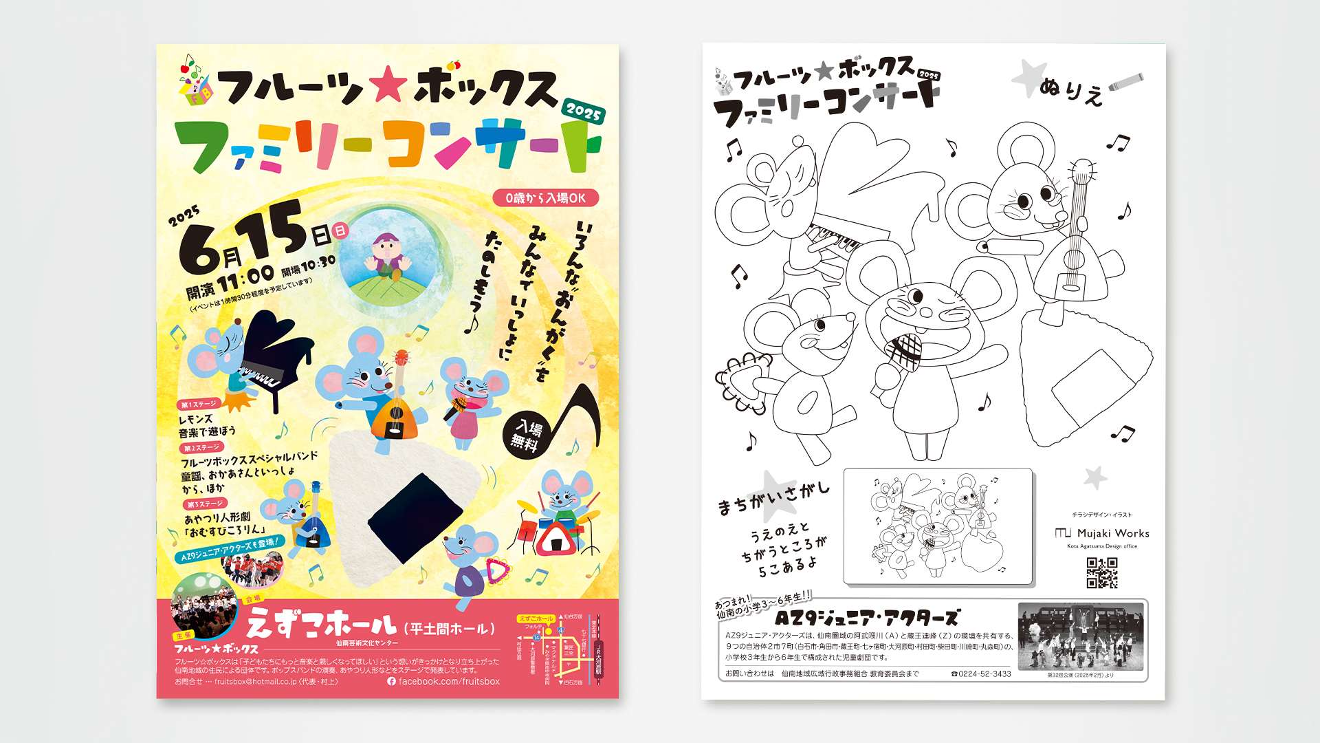 「フルーツ★ボックス」 チラシ