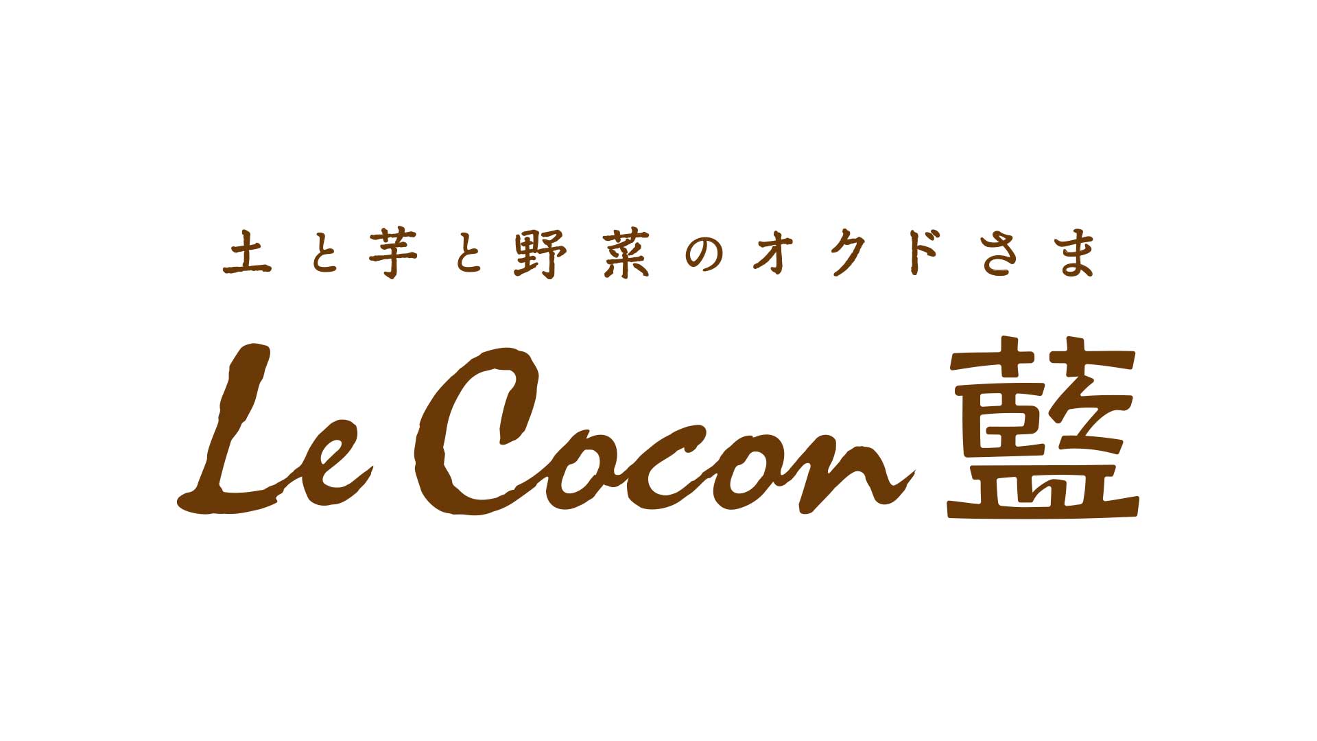 Le Cocon 藍のロゴマーク