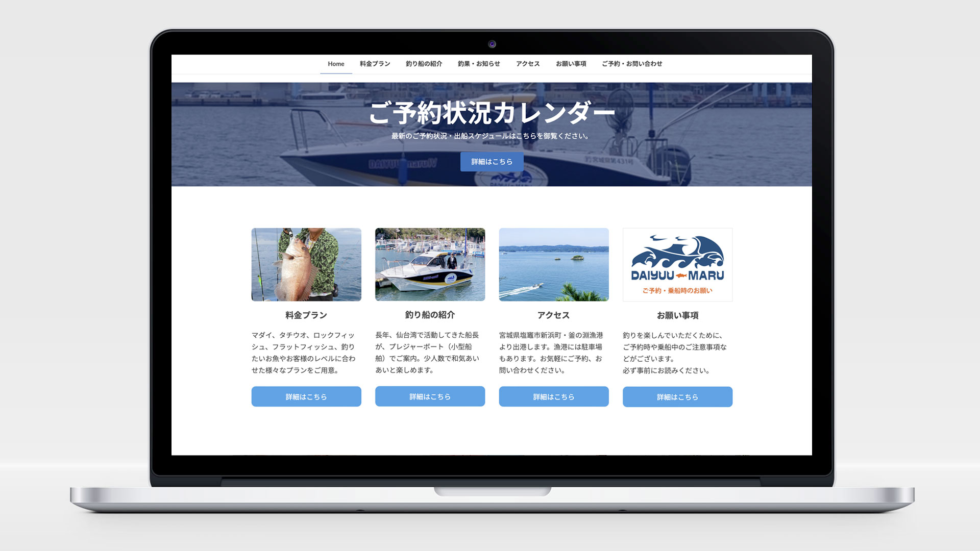 釣り船大祐丸のWebサイト