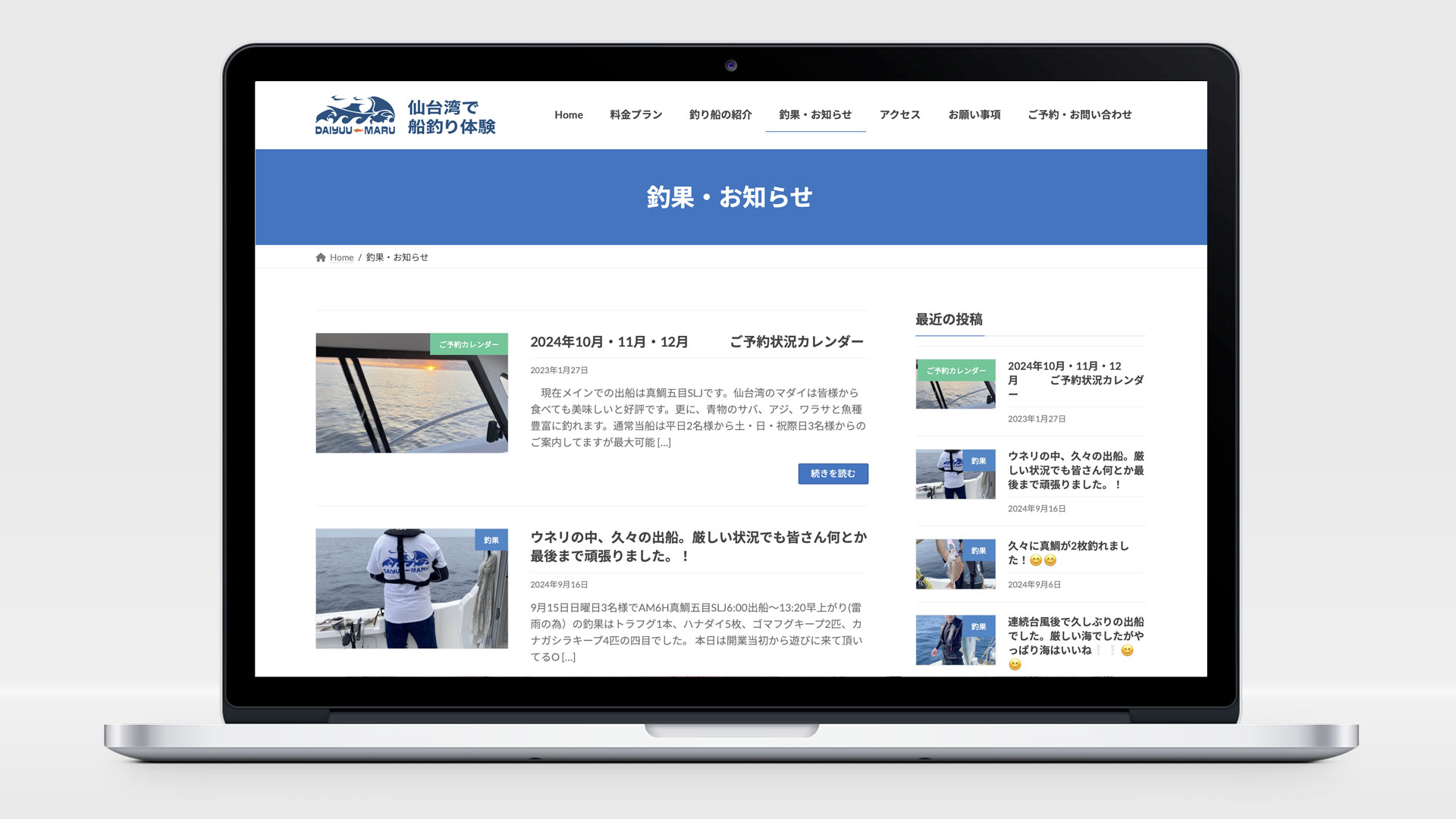 釣り船大祐丸のWebサイト