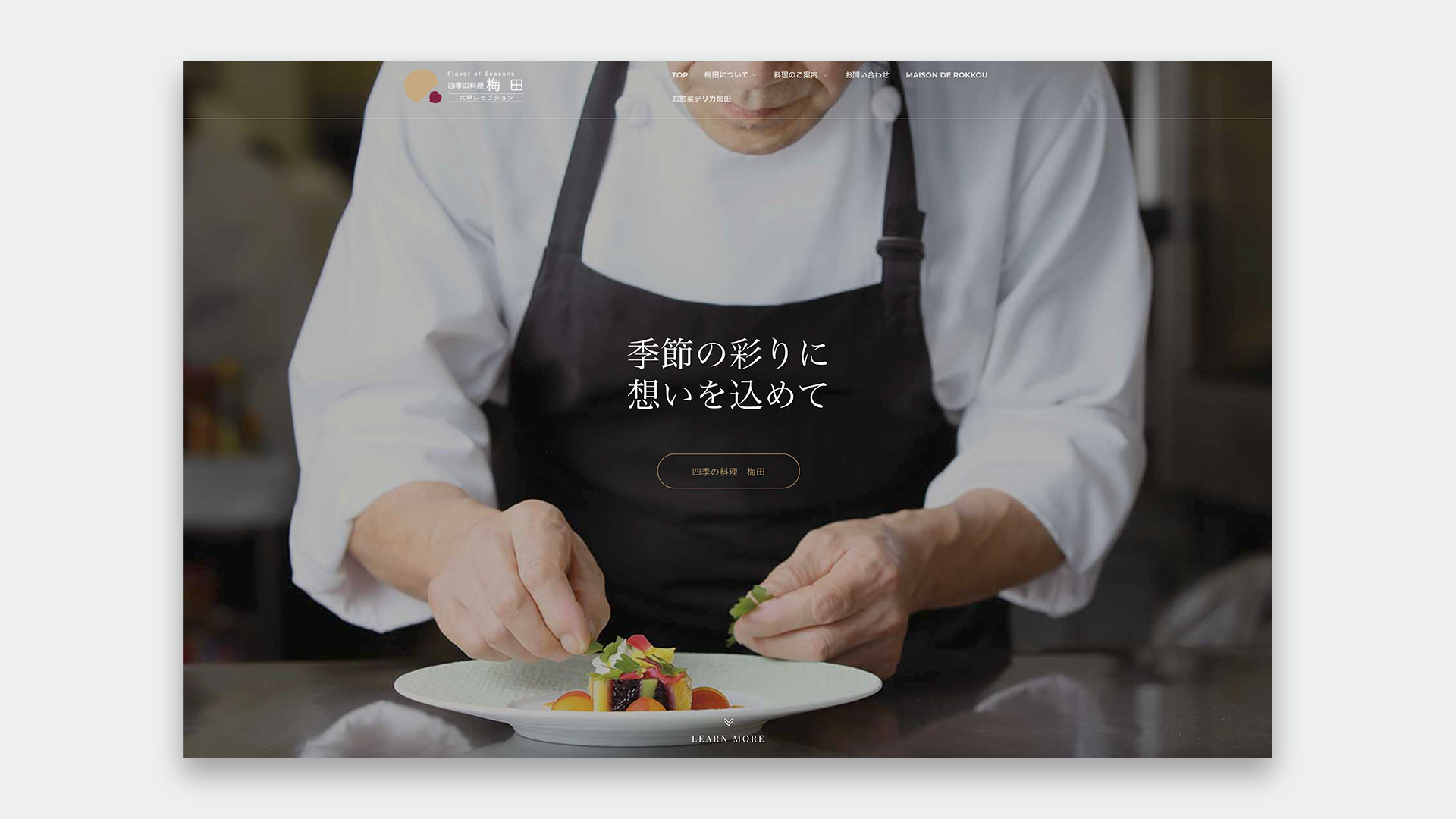 四季の料理 梅田のWebサイト