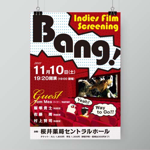 インディーズ映画祭『Bang!』