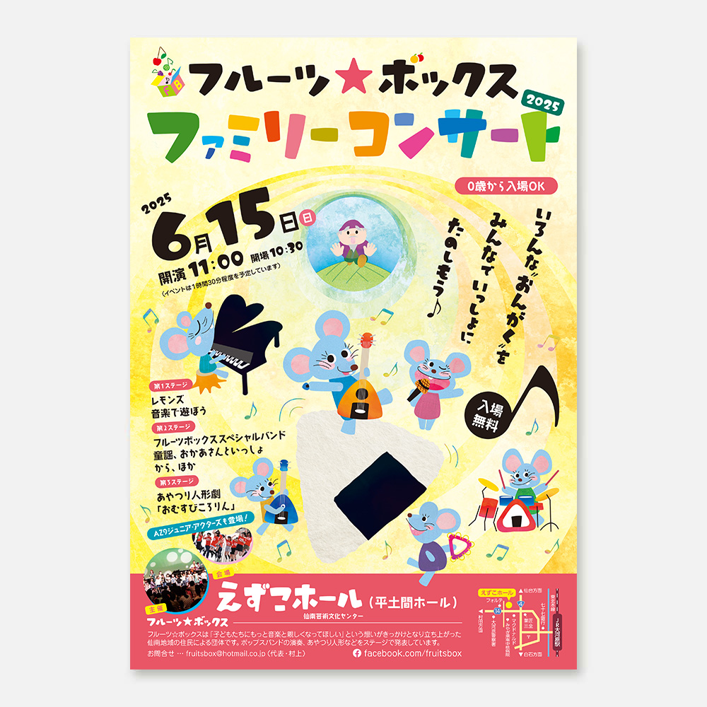 フルーツ★ボックスのチラシ