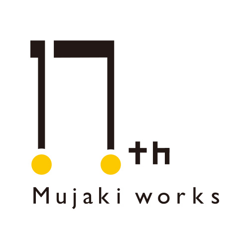 17周年ロゴマーク