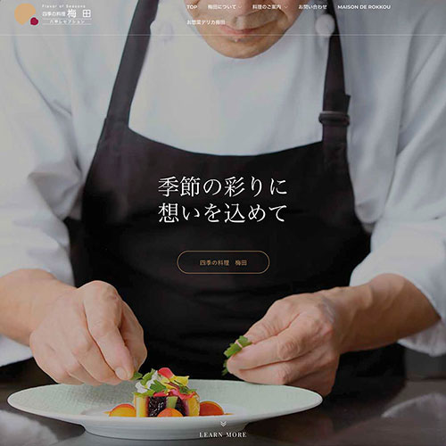 「四季の料理 梅田」Webサイト